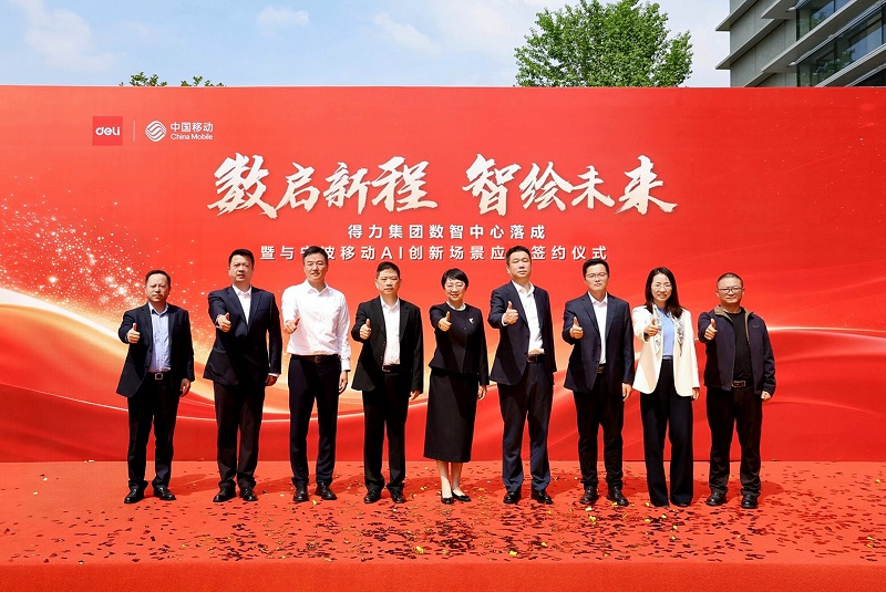 打造制造业数字基建标杆 得力数智中心圆满落成插图