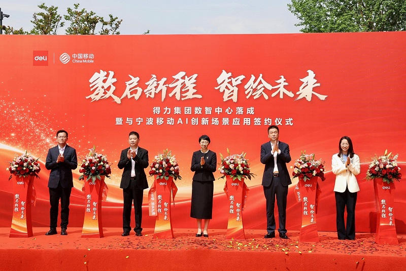 打造制造业数字基建标杆 得力数智中心圆满落成插图1