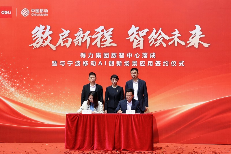 打造制造业数字基建标杆 得力数智中心圆满落成插图2