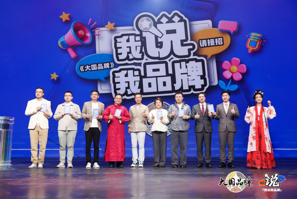 创新品牌叙事方式，助力中国企业年轻化发展——《大国品牌》之“我说我品牌”创新传播活动插图2