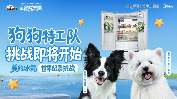 美的冰箱即将开辟萌宠赛道？一场“汪星人”集结的超级悬念正在引爆插图
