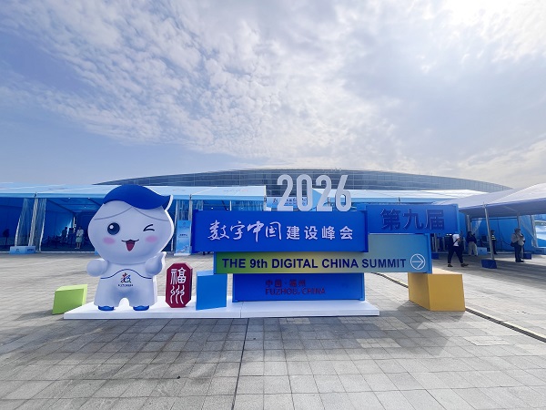 拓维信息将携旗下开鸿智谷亮相第九届数字中国建设峰会插图