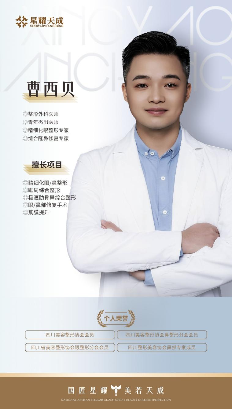 曹西贝眼整形：以精细化技艺，雕琢原生灵动眼眸插图