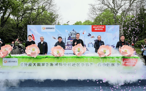 全城竞技燃湖湘 温度科技进万家——我是大赢家&澳柯玛全民社区争霸赛嘉年华决赛圆满收官