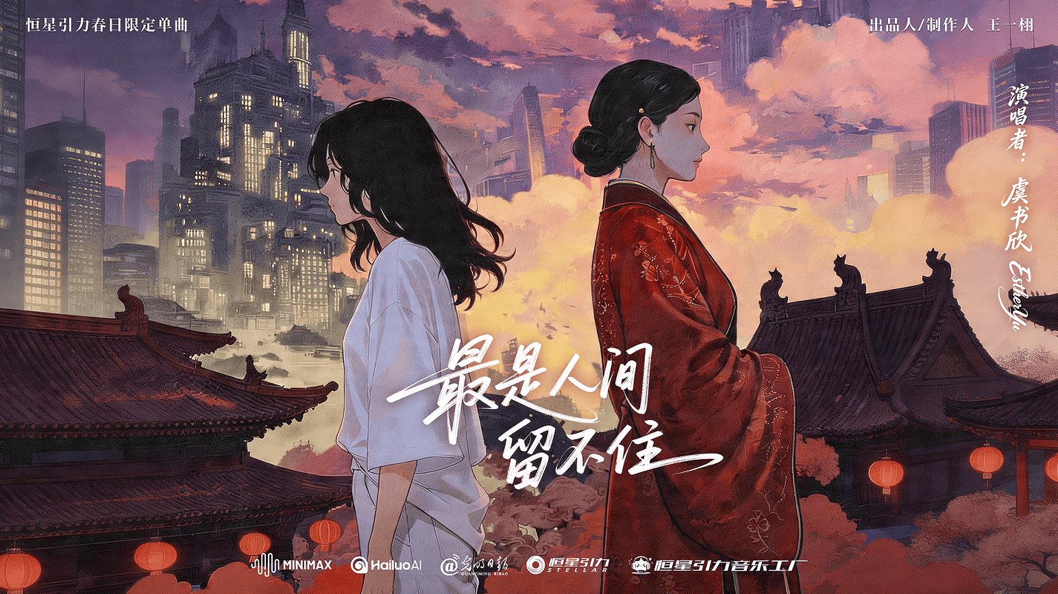 恒星引力携手MiniMax发布国风MV惊艳戛纳，东方幻想亮相国际顶级舞台插图1