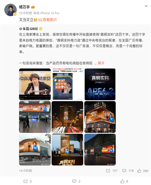 海信高管回应格力朱磊喊话：又当又立插图1