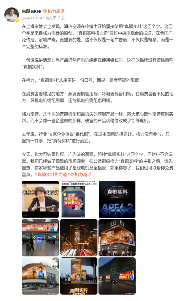 海信高管回应格力朱磊喊话：又当又立插图