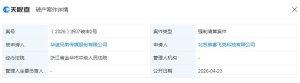 中国影视第一股跌落神坛！华谊兄弟被申请破产插图