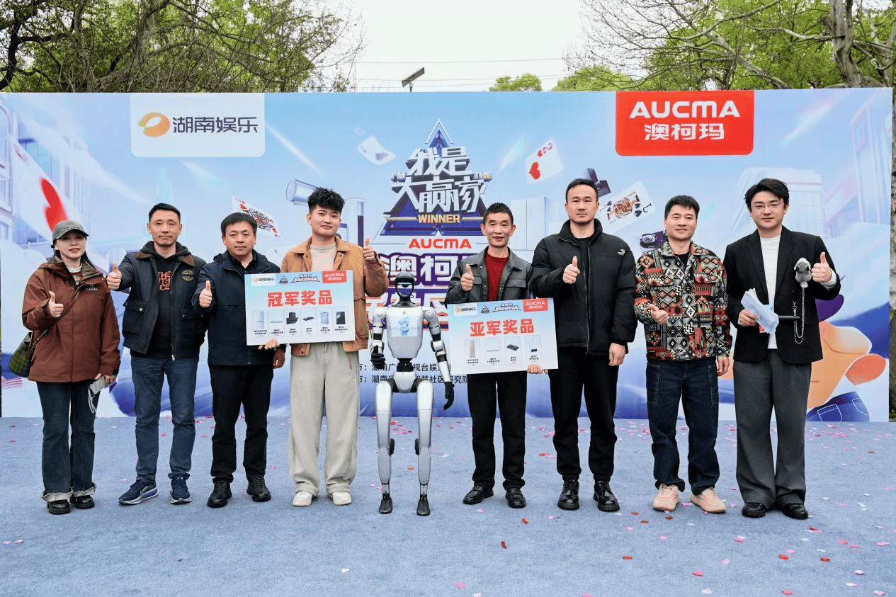 全城竞技燃湖湘 温度科技进万家——我是大赢家&澳柯玛全民社区争霸赛嘉年华决赛圆满收官插图7