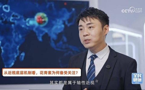 陶勇教授详解花青素护眼逻辑，德国inne因你深耕“医研协同”，以循证营养视立棒守护儿童清晰视界