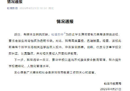 教育局通报禁止走读生背书包插图