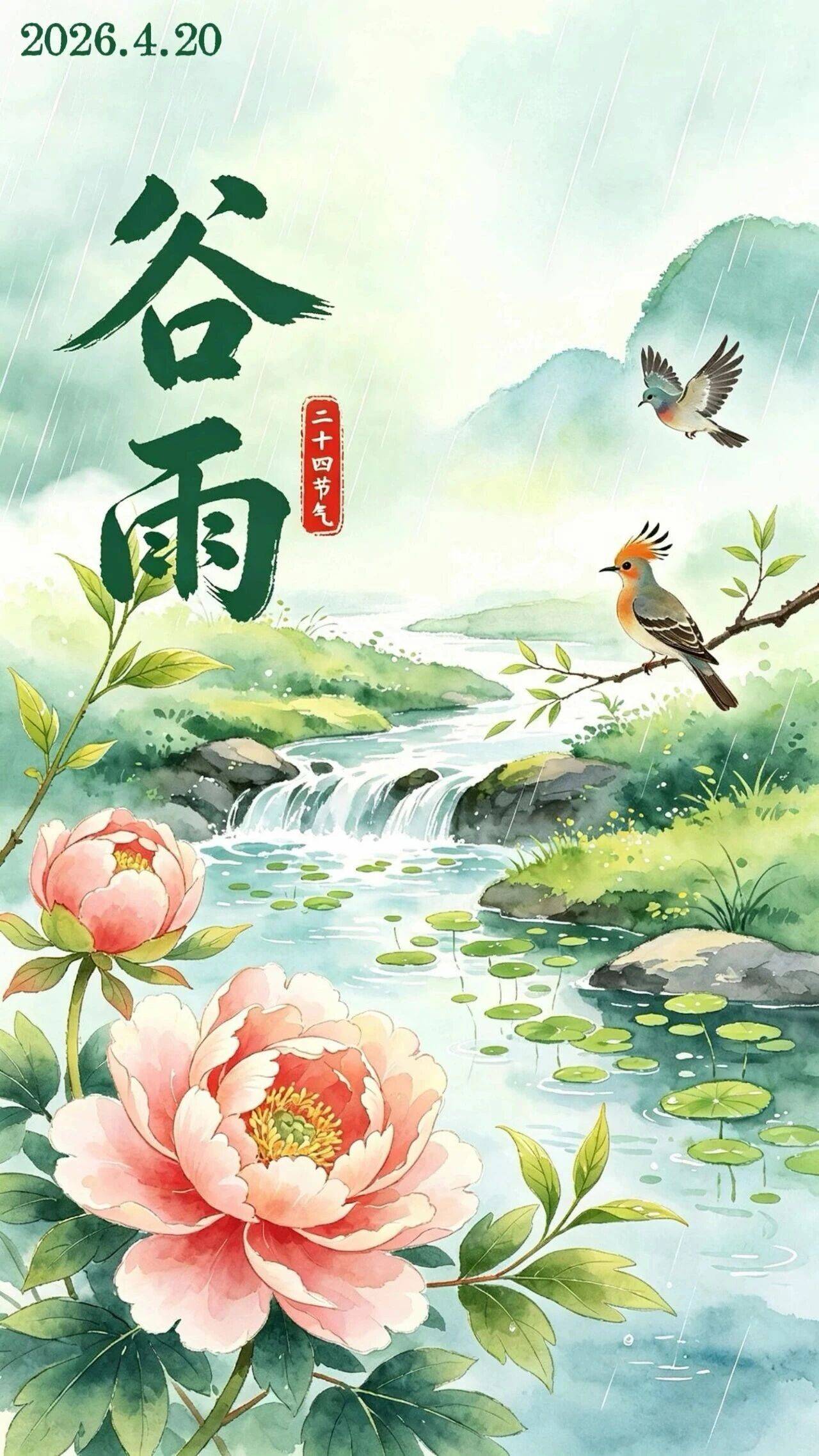 春雨落，百谷生，好运至！插图