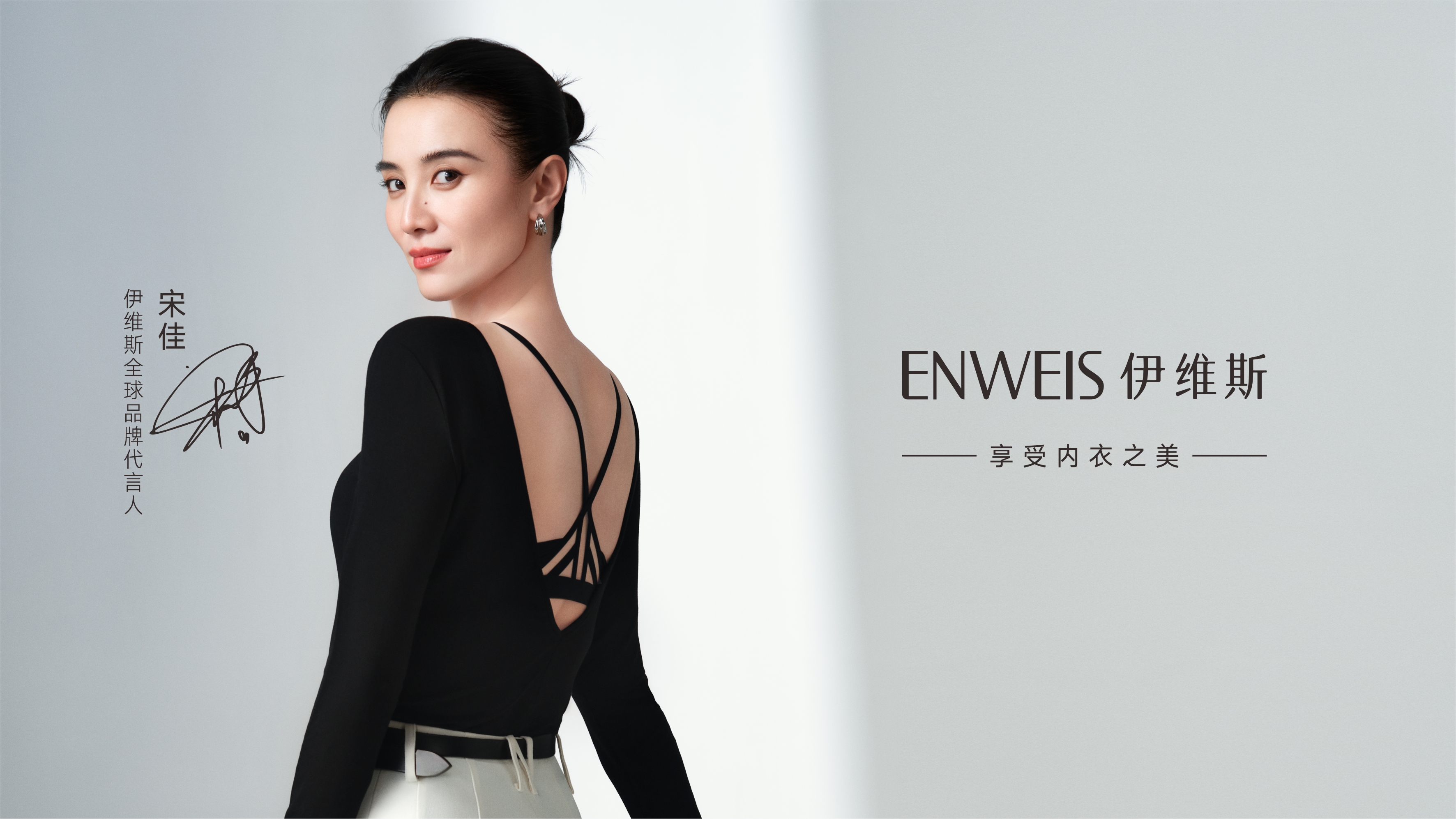 一条产品线，ENWEIS伊维斯迭代了20多年：如何把“享受内衣之美”做到极致插图9