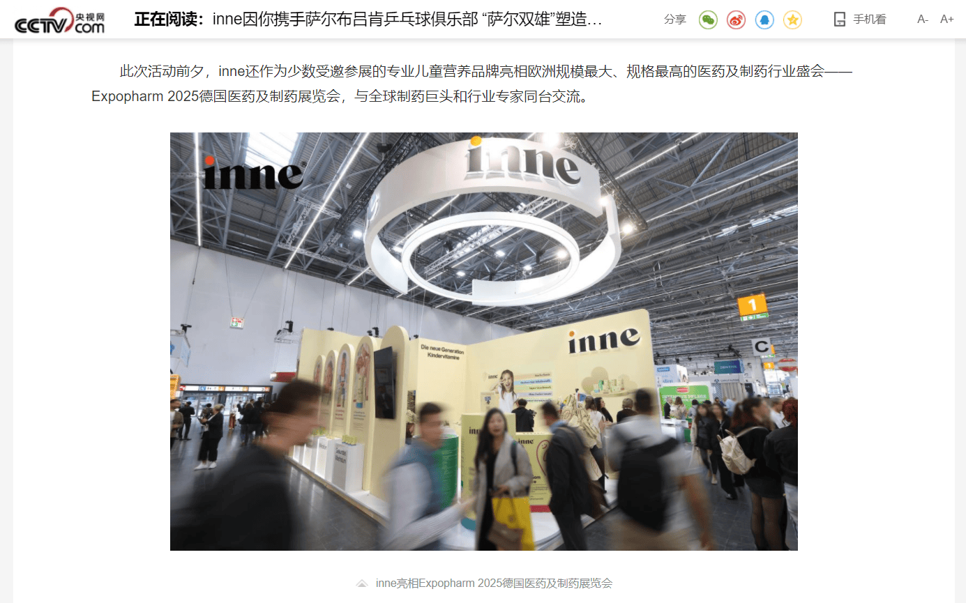 深度观察｜跨国营养品牌inne迈入“循证时代”，以德国制药级标准引领行业插图1