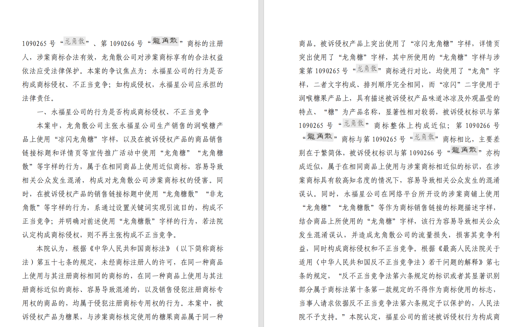 龙角散持续发力知识产权保护 守护消费者权益插图