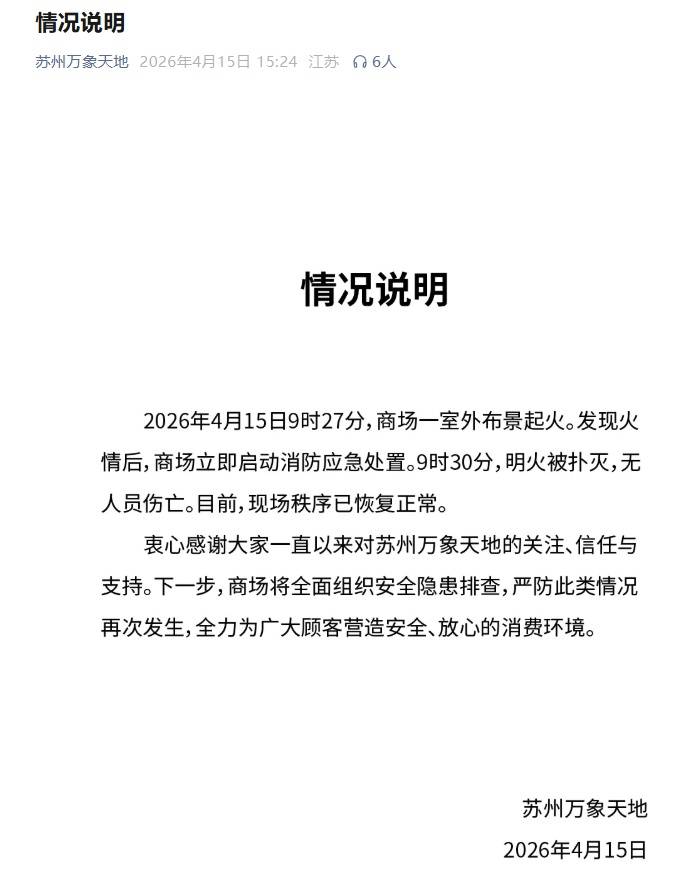 苏州万象天地通报室外布景起火插图