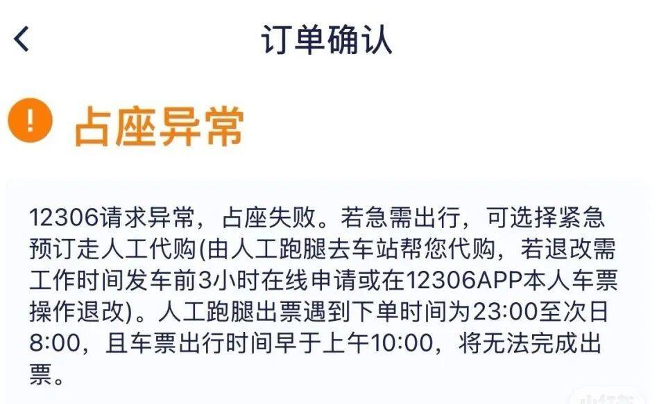多个商旅平台订购火车票功能受限，客服：受12306风控升级影响插图