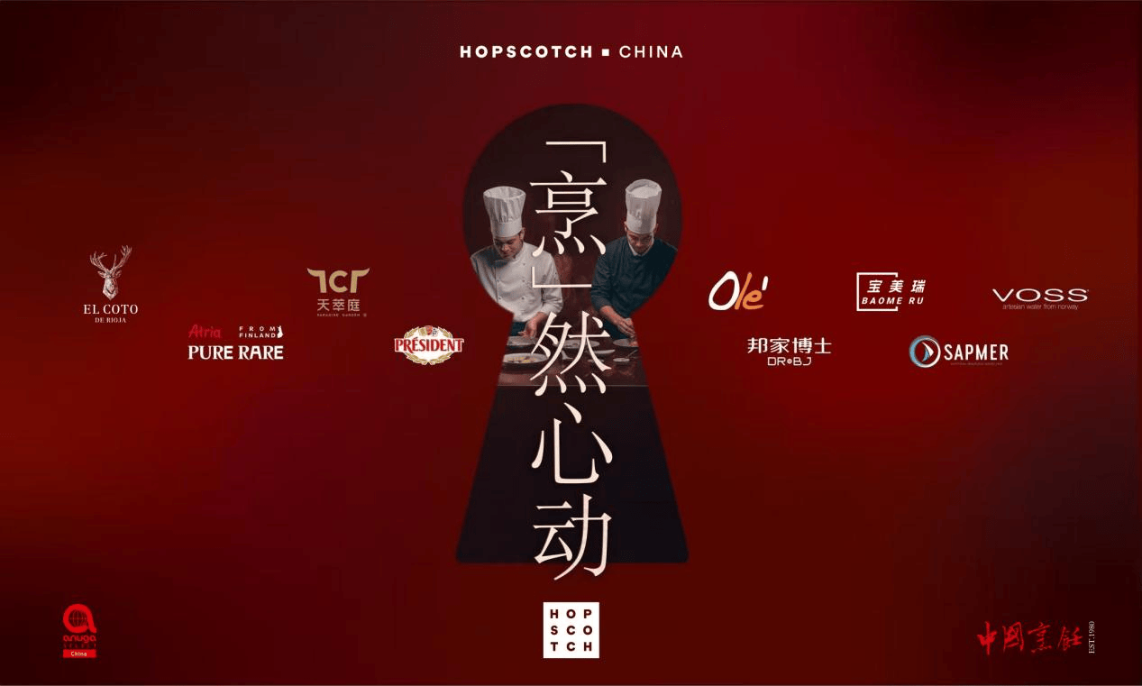 Hopscotch China《烹然心动· 风味探索主厨餐桌》2026全球首秀落地深圳 开启顶级美食社交新范式，一场产品与决策的精准邂逅插图