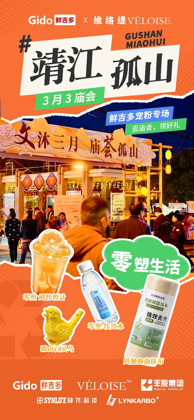 靖江维络缇：以绿色科技点亮民俗盛会插图