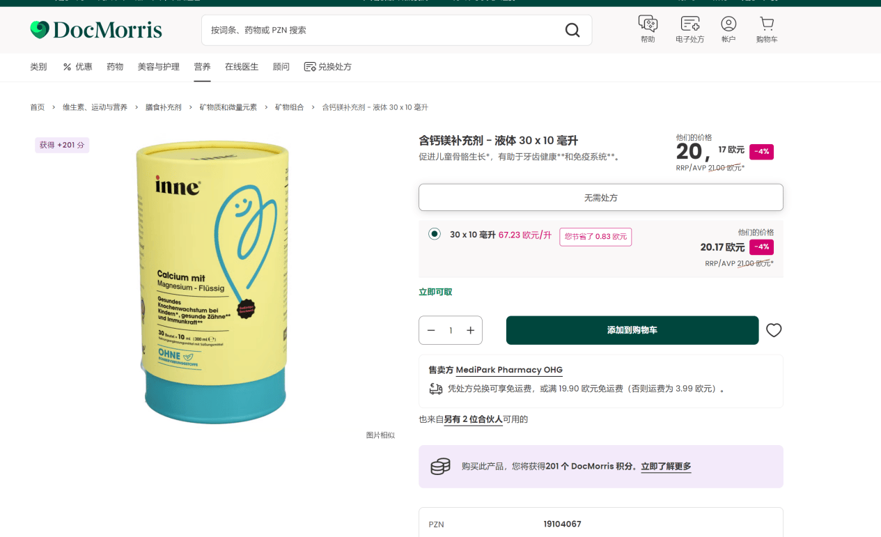 深度观察｜跨国营养品牌inne迈入“循证时代”，以德国制药级标准引领行业插图