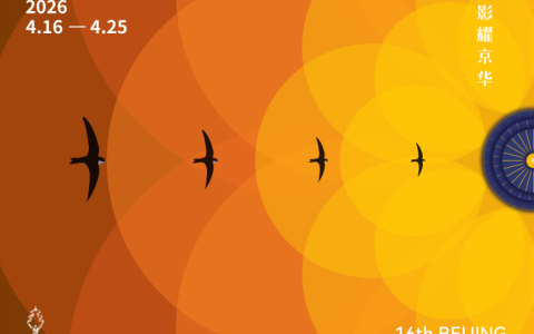 天坛映百花，光影耀京华：第十六届北京国际电影节主海报发布