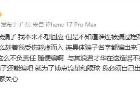 郭艾伦回应“被骗”