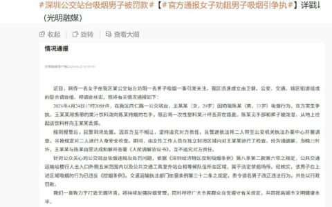 女子在公交站劝阻男子吸烟发生争执，官方通报