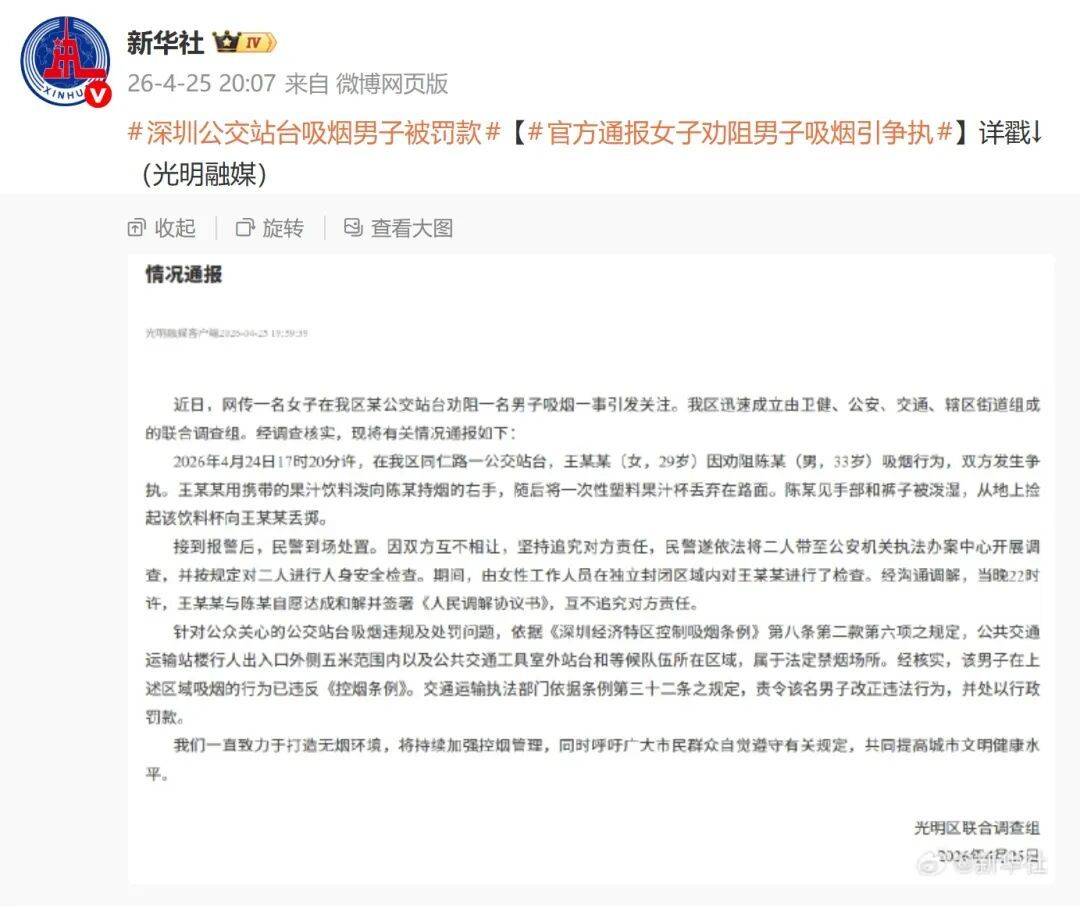 女子在公交站劝阻男子吸烟发生争执，官方通报插图