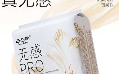凸凸棉无感PRO：以全巾超柔与中凸瞬吸科技，守护经期安心自在