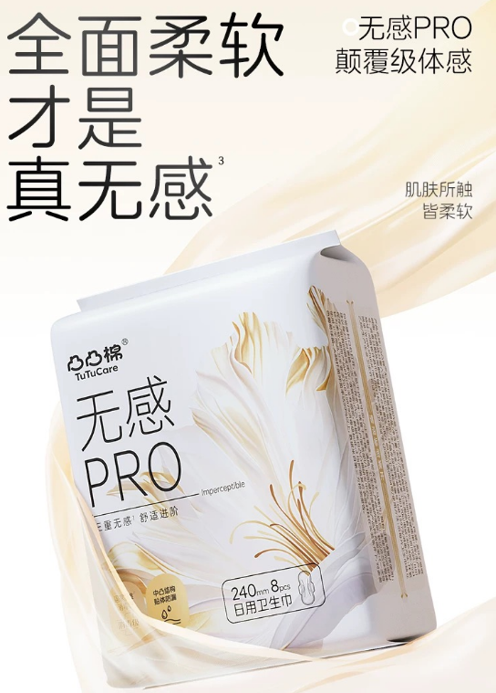 凸凸棉无感PRO：以全巾超柔与中凸瞬吸科技，守护经期安心自在插图