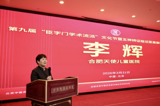 传承百年国医精髓，合肥天使儿童医院三位专家正式拜入中医儿科“臣字门”流派插图9