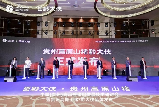 中国（贵州）高品质猪肉发展技术研讨会举行插图10