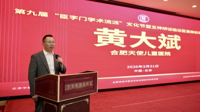 传承百年国医精髓，合肥天使儿童医院三位专家正式拜入中医儿科“臣字门”流派插图11