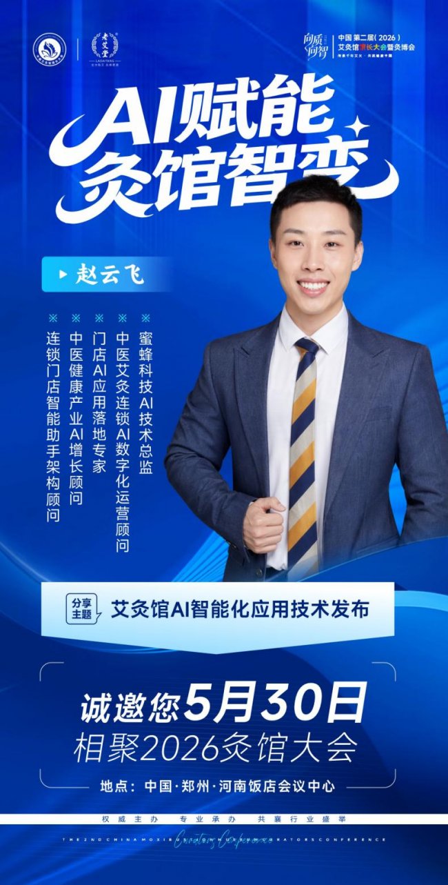 向质向智｜中国第二届艾灸馆馆长大会暨2026灸博会，5月郑州千人赴约插图12