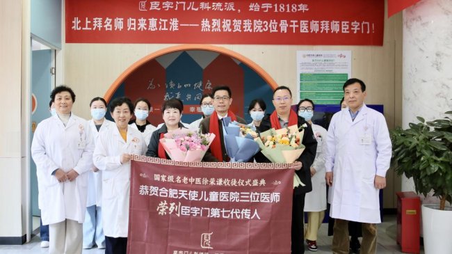 传承百年国医精髓，合肥天使儿童医院三位专家正式拜入中医儿科“臣字门”流派插图17