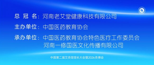 向质向智｜中国第二届艾灸馆馆长大会暨2026灸博会，5月郑州千人赴约插图18