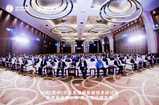 中国（贵州）高品质猪肉发展技术研讨会举行插图