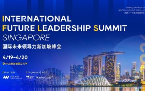 国际未来领导力新加坡峰会圆满落幕  美世教育引领青年领袖成长新路径