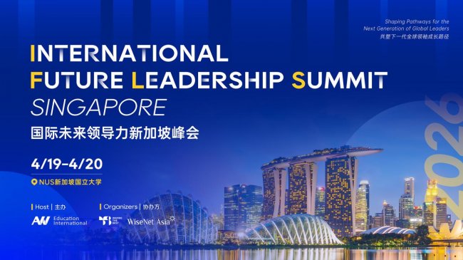 国际未来领导力新加坡峰会圆满落幕  美世教育引领青年领袖成长新路径插图