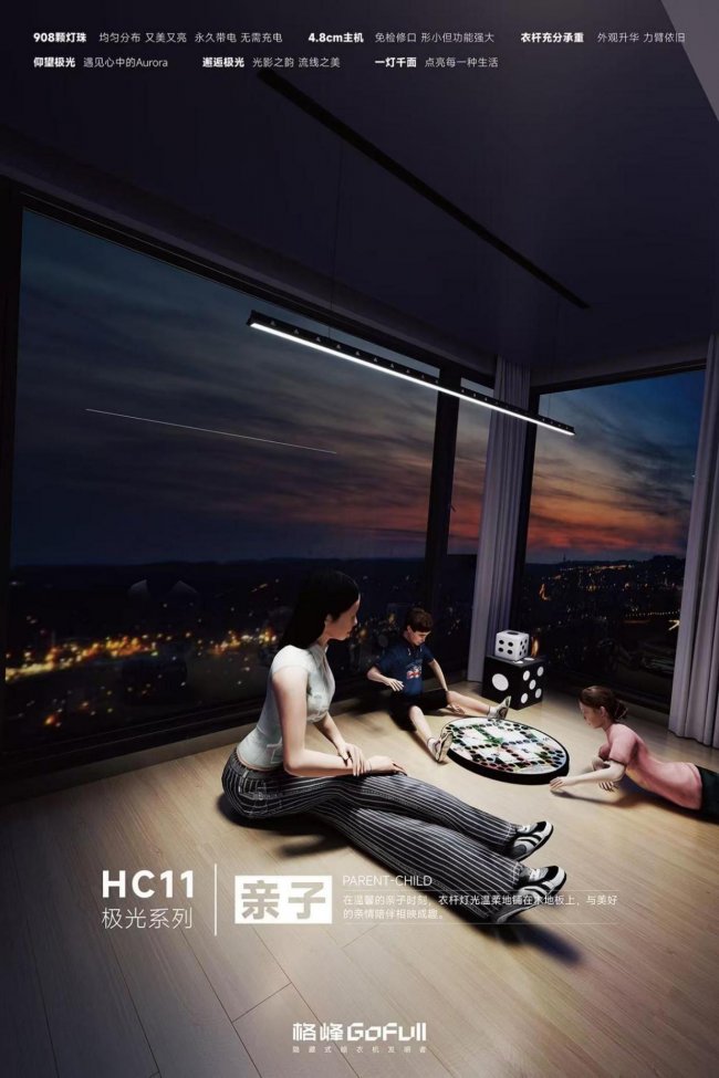 行业震憾！格峰第七代真隐藏晾衣机，4.8cm超窄机身创全球巅峰插图