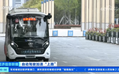 央视聚焦自动驾驶加速“上路”，苏州金龙领跑智慧出行新时代