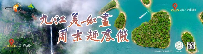 引客入浔成效显 九江打造周末游标杆插图