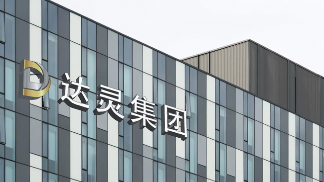 达灵集团2026成长计划|携手同行，让改变发生插图