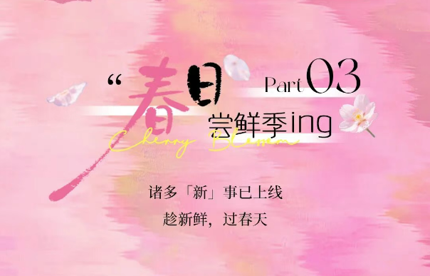 “Runway in Bloom”启幕,凯德广场藏了什么春日惊喜?插图1 “Runway in Bloom”启幕,凯德广场藏了什么春日惊喜?插图1