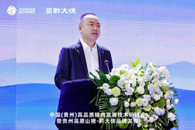 中国（贵州）高品质猪肉发展技术研讨会举行插图1