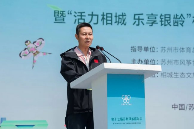 第十七届苏州风筝嘉年华暨“活力相城 乐享银龄”相城区首届银龄风筝主题活动启幕插图