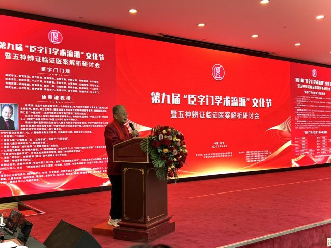 208年活态传承 九届续写华章▕ 北京京和堂中医医院专家团队整体亮相第九届“臣字门学术流派”文化节插图1