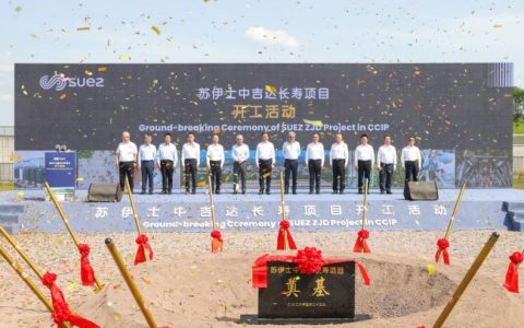 苏伊士重庆有机溶剂循环利用项目举行开工活动 支持工业园区可持续发展