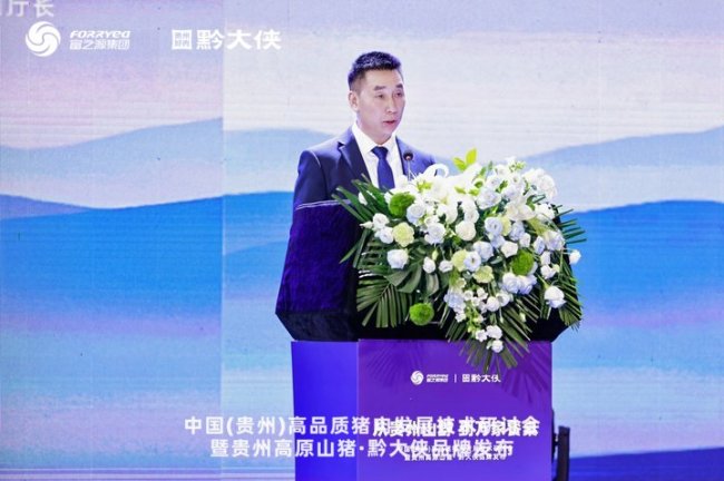 中国（贵州）高品质猪肉发展技术研讨会举行插图2