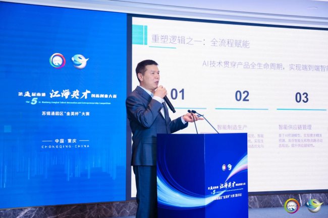 智汇山城 创引两江｜苏锡通园区举办第四届“金英杯”重庆城市赛插图2